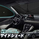 【5/1限定!最大全額3,800円引】 サイドサンシェード カーテン 車 フロント 傘 に最適 サイド サンシェード! 新型 ヴェゼル RV3/6型 e:HEV...