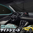 【27日までマラソン310円OFF】 サイドカーテン サンシェード 車 フロント 傘 に最適 サイド サンシェード！ 新型 SUBARU XV GT3/GT7 GT3 GT7 傘式 傘型 ロールシェード 汎用品に！車 サンシェード フロント カバー カーフィルム フロントガラス 日除け Lot No.05