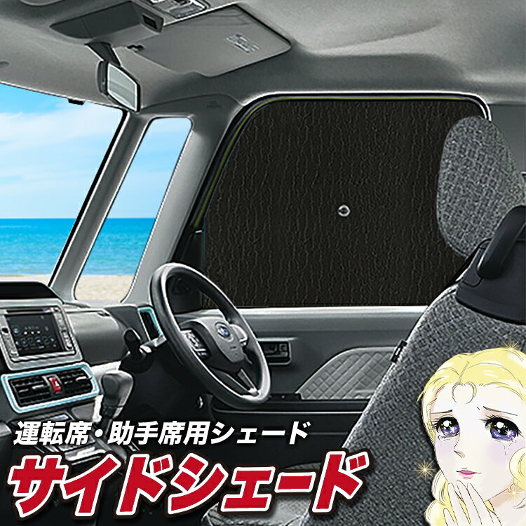 【16日マラソン310円OFF】 サイドカーテン サンシェード 車 フロント 傘 に最適 サイド サンシェード!傘式 傘型 ロールシェード 汎用品 車 フロントカバー カーフィルム フロントガラス コンパクト SUV 軽自動車 ミニバン フロントガラス 日除け 横 Lot No.05 1