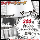 【30日まで300円OFF】 サイドカーテン サンシェード 車 フロント 傘 に最適 サイド サンシェード！ 新型 セレナ C28系 e-POWER 傘式 傘型 ロールシェード 汎用品に！車 サンシェード フロント カバー カーフィルム フロントガラス 日除け Lot No.02 2