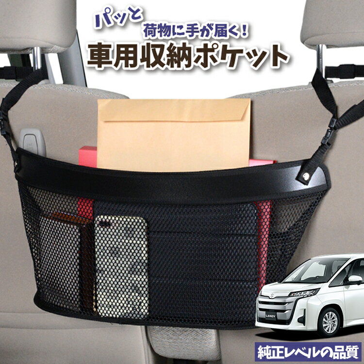 車 収納 バッグ ポケット 多機能 シートバック 小物入れ 便利グッズ ネット 運転席 助手席 ミニバン 軽自動車 SUV ティッシュ スマホ ドリンクホルダー センターカーゴ 新型 ランディ R90C型 LotNo.04