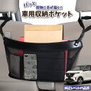 車 収納 バッグ ポケット 多機能 シートバック 小物入れ 便利グッズ ネット 運転席 助手席 ミニバン 軽自動車 SUV ティッシュ スマホ ドリンクホルダー センターカーゴ 日産 サクラ B6AW型 LotNo.04