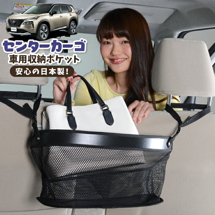 車 収納 バッグ ポケット 多機能 シートバック 小物入れ 便利グッズ ネット 運転席 助手席 ミニバン 軽..