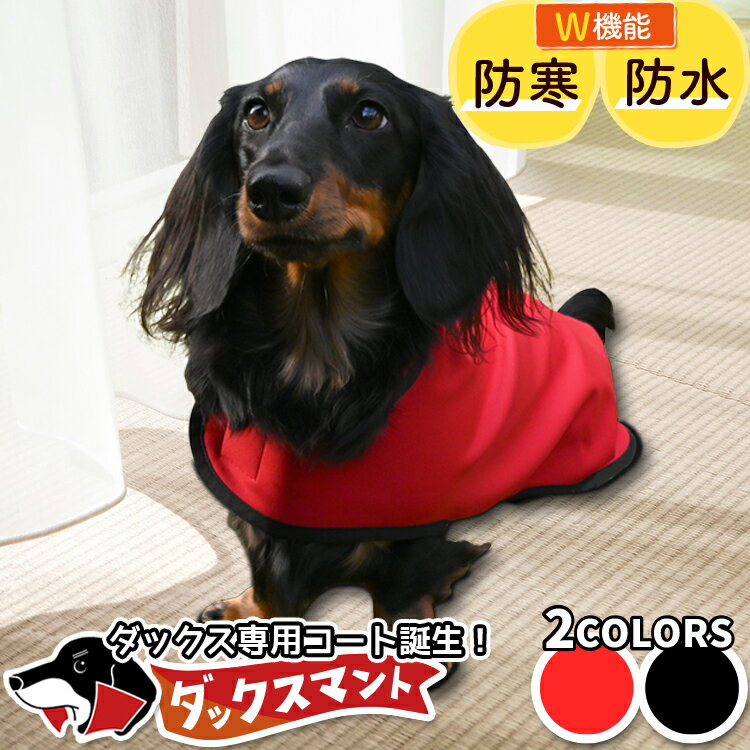 ダックスフンド ダックス 服 犬服 