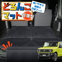 【16日マラソン310円OFF】 新型 ジムニー JB64 ジムニーシエラ JB74 ラゲッジマット トランクマット ラゲージマット フロアマット カバー 車用品 汚れ防止 撥水 日本製 ペット アウトドア キャンプ 車中泊 どろんこマット Lot No.02