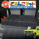 【1日まで300円OFF】 新型 ジムニー JB64 ジムニーシエラ JB74 ラゲッジマット トランクマット ラゲージマット フロアマット カバー 車用品 汚れ防止 撥水 日本製 ペット アウトドア キャンプ 車中泊 どろんこマット Lot No.03