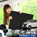 【31日まで500円OFF】【お得4個】 車マット 日産 サクラ B6AW型 シートフラットクッション 段差解消 車中泊 マット (4個 評価C) 車中泊 グッズ 防災グッズ エアーマット エアベッド ベッド キャンピングマット キャンプマット Lot No.02