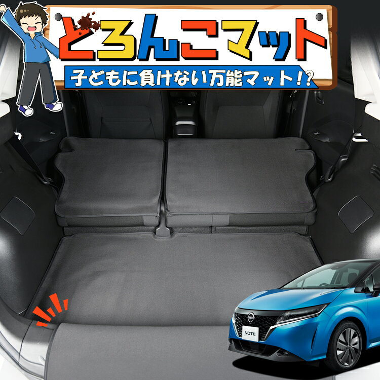【1/1限定！最大全額3,800円引】 新型 ノート E13系 オーラ FE13/SFNE13型 e-POWER ラゲッジマット トランクマット ラゲージマット フロアマット カバー 車用品 汚れ防止 撥水 日本製 ペット アウトドア キャンプ 車中泊 どろんこマット Lot No.03