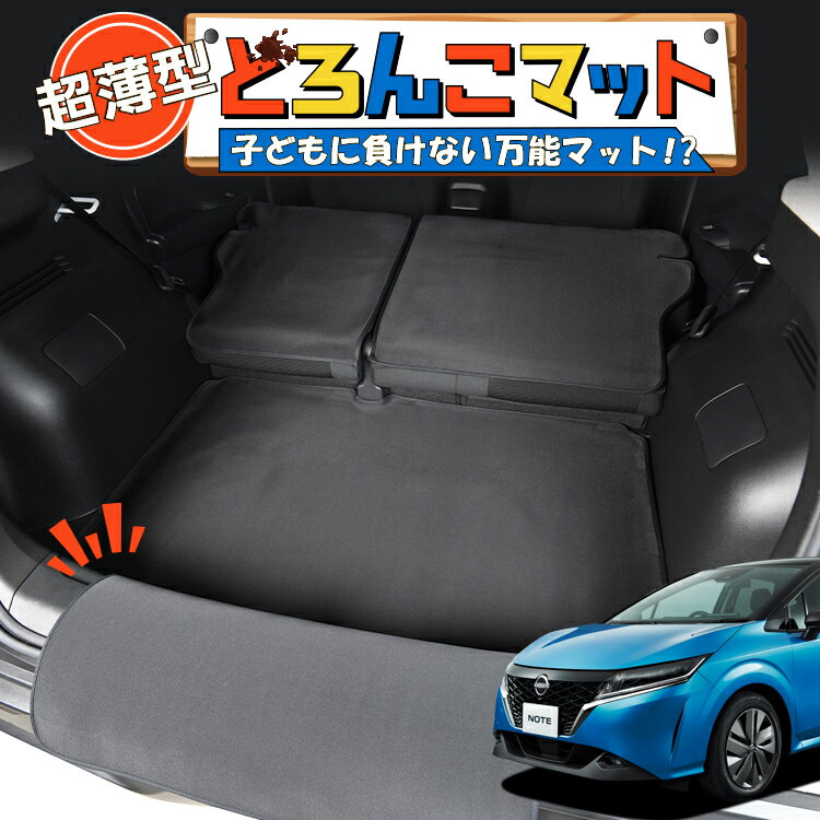 楽天アトマイズ【11/1限定！最大全額3,800円引】 新型 ノート E13系 オーラ FE13/SFNE13型 e-POWER ラゲッジマット トランクマット ラゲージマット フロアマット カバー 車用品 汚れ防止 撥水 日本製 ペット アウトドア キャンプ 車中泊 どろんこマット Lot No.01