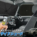 【5/2限定!最大全額2,900円引】 サイドサンシェード カーテン 車 フロント 傘 に最適 サイド サンシェード! 新型 レガシィ アウトバック BT5/B...