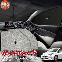 【5/1限定!最大全額3,800円引】 サイドサンシェード カーテン 車 フロント 傘 に最適 サイド サンシェード! プリウス ZVW 50系 傘式 傘型 ロ...