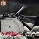 【6/20限定!最大全額3,500円引】 サイドサンシェード カーテン 車 フロント 傘 に最適 サイド サンシェード! 新型 エクストレイル T33系 T33 SNT33 傘式 傘型 ロールシェード 汎用品に!車 サンシェード フロント カバー カーフィルム フロントガラス 日除け Lot No.03(2)