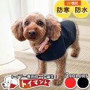 トイプードル トイプー 服 犬服 レインコート ドッグウェア コート ジャケット ベスト アウター 暖かい 防寒 着脱 簡単 防水 保温 フリース 裏起毛 リー...