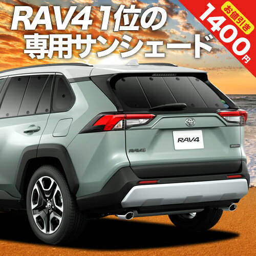 【23日までP10倍】 新型 RAV4 50系 カーテン サンシェード 車中泊 グッズ リア MXAA50 AXAH50 ハイブリッド 車用カー…