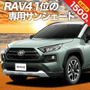 【5のつく日限定●1500円OFF】 新型 RAV4 50系 カーテン サンシェード 車中泊 グッズ フロント MXAA50 AXAH50 ハイブリッド 車用カーテン カーフィルム カーシェード サイド カーテン セット フロント カーテン セット 日除け 専用 Lot No.01