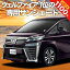 ֡24ޤ1100OFF ե 30 ե 30 ƥ 󥷥  å ե ALPHARD VELLFIRE ѥƥ ե   ƥ å ե ƥ å   Lot No.02פ򸫤