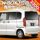 【5のつく日終了 2200円OFF】 N-BOX N BOX カスタム JF3/4系 カーテン サンシェード 車中泊 グッズ リア JF3 JF4 車用カーテン カーフィルム カーシェード サイド カーテン セット フロント カ…