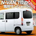 【5のつく日終了●2200円OFF】 N-VAN N-V