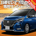 【9日マラソン2200円OFF】 セレナ C27