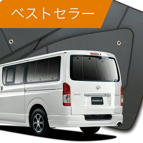 【24日マラソン2200円OFF】 ハイエース 200系 標準 ワイド ボディ カーテン サンシェード 車中泊 グッズ リア HIACE S-GL DX GL レジアスエース 1~8型 車用カーテン カーフィルム カーシェード サイド カーテン セット フロント カーテン セット 日除け 専用 Lot No.01