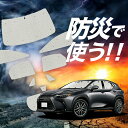 【吸盤+5個】 NX300h NX300 サンシェード カーテン 車中泊 防災 グッズ フルセット NX AGZ/AYZ 10/15系 車用カーテン カーフィル...
