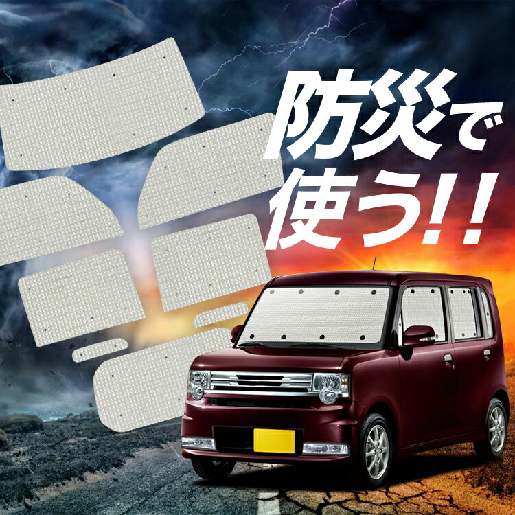 【吸盤＋3個】 ピクシススペース L575A/585A系 サンシェード カーテン 車中泊 防災 グッズ フルセット PIXIS SPACE 車用カーテン カーフィルム カーシェード サイド カーテン セット フロント カーテン セット Lot No.02