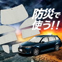 【吸盤+9個】 カローラフィールダー E160系 サンシェード カーテン 車中泊 防災 グッズ フルセット 車用カーテン カーフィルム カーシェード サイド カーテン セット フロント カーテン セット LotNo.02(2)