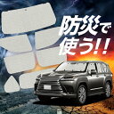 【吸盤+7個】 新型 レクサス LX 600 LX 700h LX 300 系 サンシェード カーテン 車中泊 防災 グッズ フルセット VJA310W 型 V...