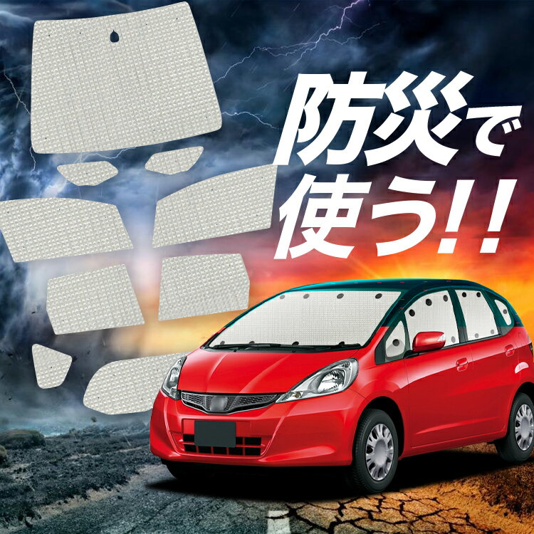 【吸盤＋3個】 フィット GE6~9系 GP1/4型 サンシェード カーテン 車中泊 防災 グッズ フルセット ハイブリッド対応 FIT 車用カーテン カーフィルム カーシェード サイド カーテン セット フロント カーテン セット Lot No.02