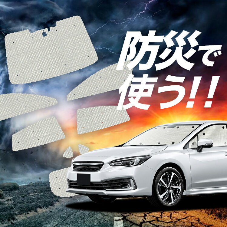 【12/28限定！最大全額2,900円引】【吸盤＋6個】 新型 インプレッサスポーツ GT系 サンシェード カーテン 車中泊 防災 グッズ フルセット IMPREZA SPORT 車用カーテン カーシェード サイド カーテン セット フロント カーテン セット Lot No.02