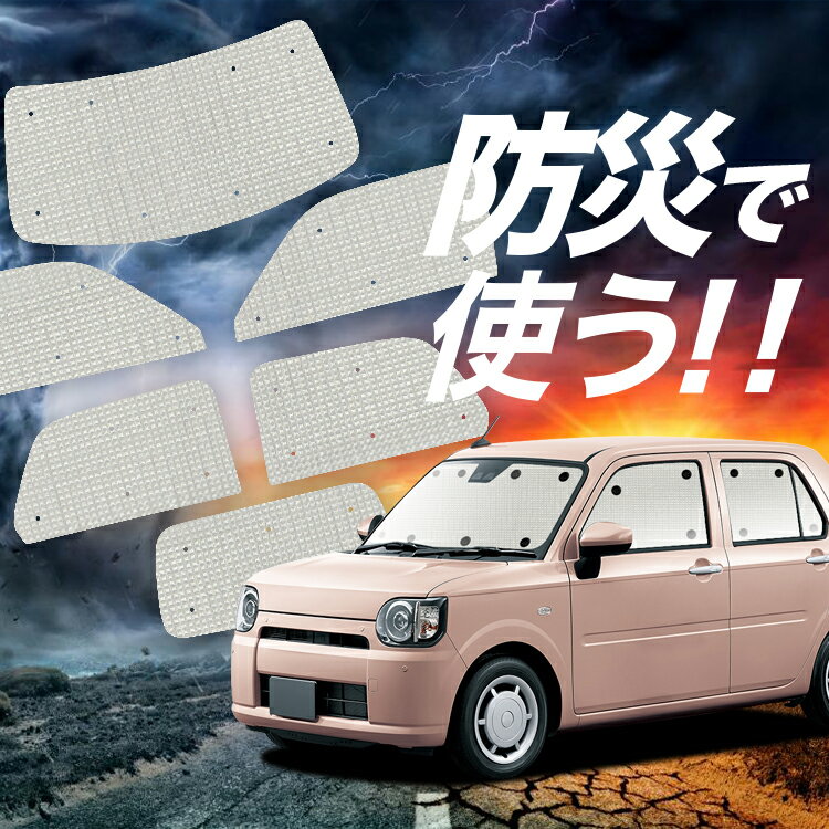 【吸盤＋3個】 ミラトコット LA550S/560S サンシェード カーテン 車中泊 防災 グッズ フルセット MIRA TCOT 車用カーテン カーフィルム カーシェード サイド カーテン セット フロント カーテン セット Lot No.02