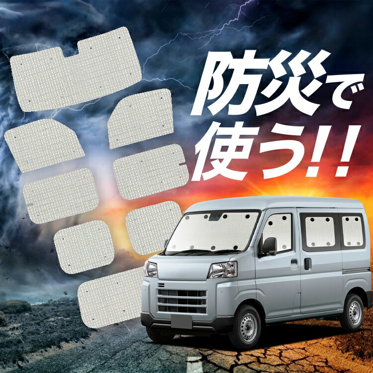 【スーパーSALE速報】最大4,600円クーポン出現【吸盤＋9個】 新型 ハイゼットカーゴ S700V/710V型 サンシェード カーテン 車中泊 防災 グッズ フルセット 車用カーテン カーシェード サイド カーテン セット フロント カーテン セット Lot No.02