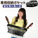 車 収納 バッグ ポケット 多機能 シートバック 小物入れ 便利グッズ ネット 運転席 助手席 ミニバン 軽自動車 SUV ティッシュ スマホ ドリンクホルダー...
