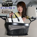 車 収納 バッグ ポケット 多機能 シートバック 小物入れ 便利グッズ ネット 運転席 助手席 ミニバン 軽自動車 SUV ティッシュ スマホ ドリンクホルダー...