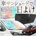 【これが新定番の傘シェード】 エルグランド E52型 虹色 傘 サンシェード 虹 車 サンシェード オーロラ 傘 フロント 傘 式 サンシェード 傘 型 サンシェード 傘 形 車用 ELGRAND カー用品 日除け 紫外線 断熱 折りたたみ 【Mサイズ】 Lot No.07