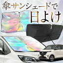 【これが新定番の傘シェード】 日産 サクラ B6AW型 虹色 傘 サンシェード 虹 車 サンシェード オーロラ 傘 フロント 傘 式 サンシェード 傘 型 サンシェード 傘 形 車用 SAKURA カー用品 日除け 紫外線 断熱 折りたたみ 【Sサイズ】 Lot No.01(2)