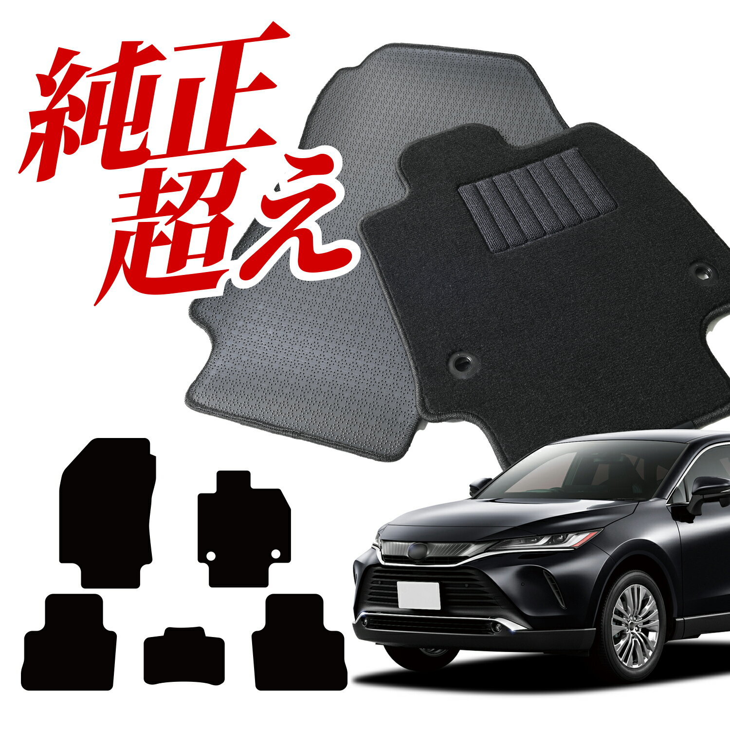 【純正品質】 新型 ハリアー 80 系 85 系 対応 フロアマット タフトマット 車 フロア マット ラグマット 運転席 助手席 後部座席 全席 ハイブリッド ガソリン PHEV ブラック 高級 厚地 汚れ 日本製 内装 車用品 Lot No.01