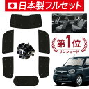 【8/1限定!最大全額3,800円引】【吸盤+8個】 アルト HA37S/97S型 サンシェード カーテン 車中泊 グッズ シームレス ライト フルセット 1台...