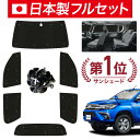 【6/15限定!最大全額3,500円引】【吸盤+7個】 ハイラックス GUN125型 サンシェード カーテン 車中泊 グッズ シームレス ライト フルセット 1台分 HILUX 車用カーテン カーフィルム カーシェード サイド カーテン セット フロント カーテン セット 日除け(2)