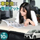 ノア ヴォクシー 80系 車中泊 マット 10cm 段差解消 自動膨張式 2バルブ 収納 コンパクト シングル マットレス エアーマット キャンプマット インフレーターマット ベッド 敷布団 キャンプ アウトドア 防災 腰痛 車 汎用品 車中泊マット LotNo.1