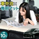 新型 ノア ヴォクシー 90系 車中泊 マット 10cm 段差解消 自動膨張式 2バルブ 収納 コンパクト シングル マットレス エアーマット キャンプマット ...