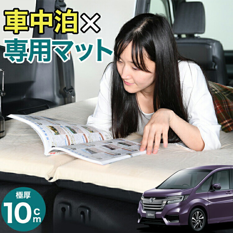 楽天アトマイズステップワゴン RP1/5系 RP スパーダ 車中泊 マット 10cm 段差解消 自動膨張式 2バルブ 収納 コンパクト シングル マットレス エアーマット キャンプマット インフレーターマット ベッド 敷布団 キャンプ アウトドア 防災 腰痛 車 汎用品 車中泊マット LotNo.1