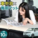 新型 ステップワゴン RP6/8型 RP 車中泊 マット 10cm 段差解消 自動膨張式 2バルブ 収納 コンパクト シングル マットレス エアーマット キャンプマット インフレーターマット ベッド 敷布団 キャンプ アウトドア 防災 腰痛 車 汎用品 車中泊マット LotNo.1