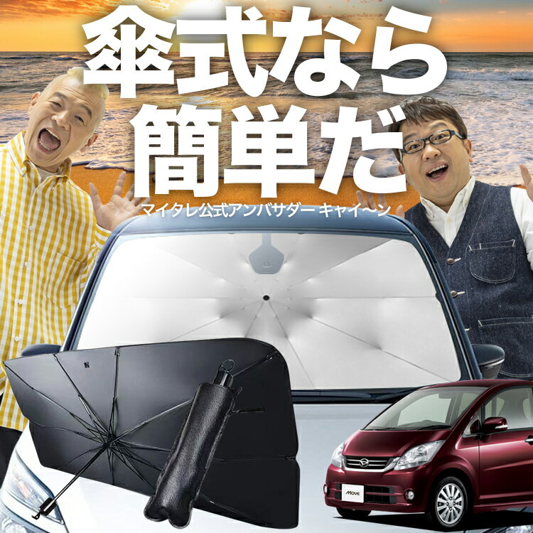 ムーヴ ワイドバイザー(ステンレスモール無し)1台分セット