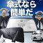 【10/21限定!最大全額8%OFF】 サンバーバン TV1/2系 傘 サンシェード 車 フロント 傘式 サンシェード ..