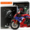 【純正を超えた】 ホンダ CBR1000RR-R HONDA バイクカバー Dr.カバー 裏起毛 ボディカバー ボディーカバー バイク カバー バイク用 紫外線 雨 雪 霜 黄砂 花粉 防塵 防水 撥水 傷防止 鳥フン 劣化 ヘッドライト 保護 【LLサイズ】 Lot No.01