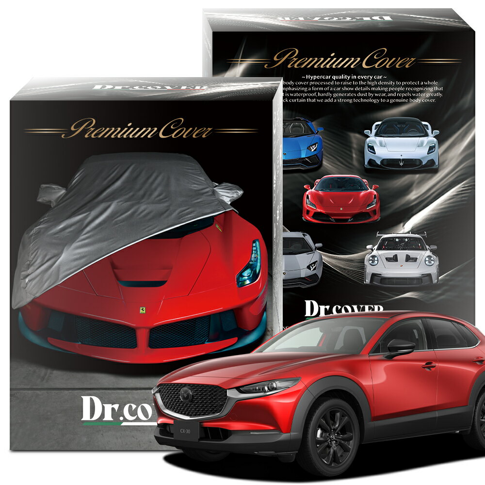 【純正を超えた】 マツダ CX-30 DM 系 20S ブラックセレクション 専用 ボディカバー Dr.カバー 裏起毛 ボディーカバー カーカバー 車体カバー 車 カバー 車用 紫外線 雨 雪 霜 黄砂 花粉 防塵 防水 撥水 傷防止 鳥フン 劣化 ヘッドライト ボンネット 保護 Lot No.03
