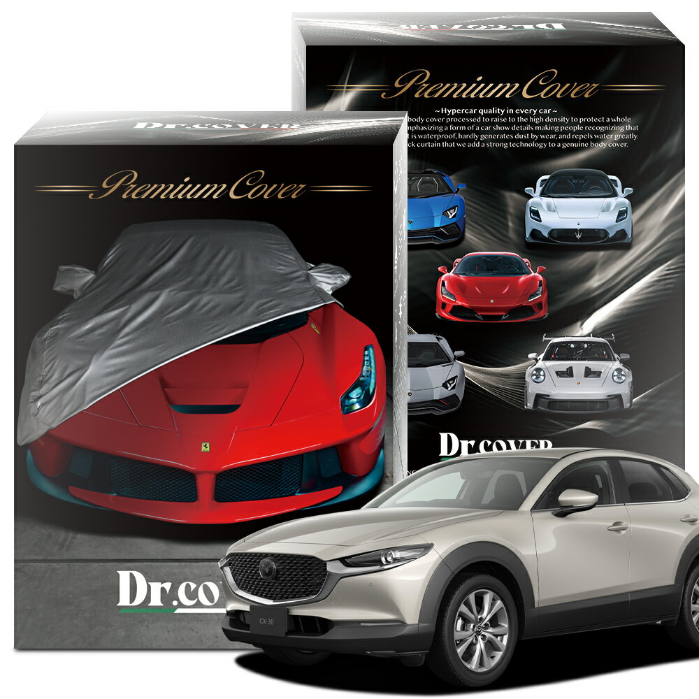 【純正を超えた】 マツダ CX-30 DM 系 20S i セレクション 専用 ボディカバー Dr.カバー 裏起毛 ボディーカバー カーカバー 車体カバー 車 カバー 車用 紫外線 雨 雪 霜 黄砂 花粉 防塵 防水 撥水 傷防止 鳥フン 劣化 ヘッドライト ボンネット 保護 Lot No.00
