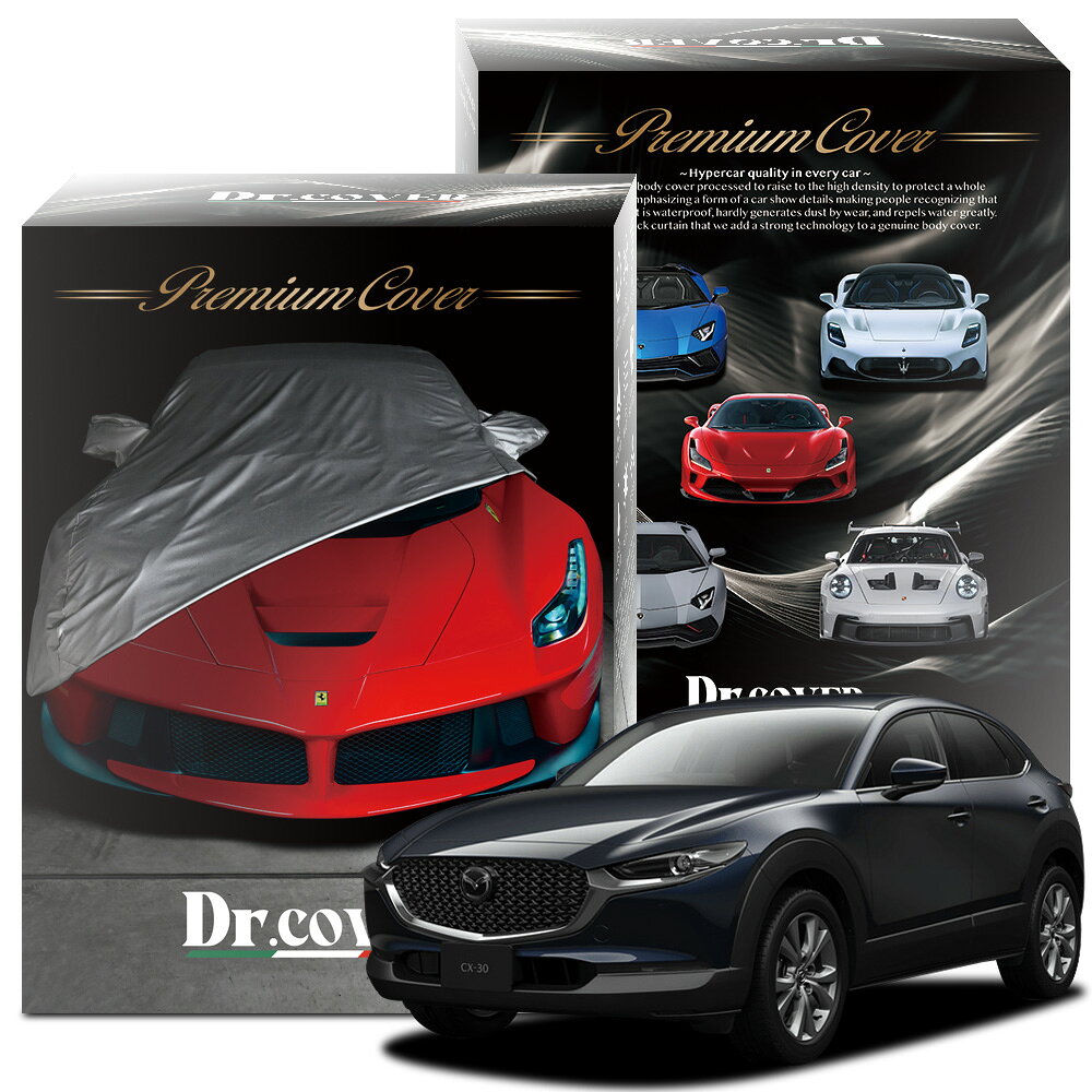 【純正を超えた】 マツダ CX-30 DM 系 20S Lパッケージ 専用 ボディカバー Dr.カバー 裏起毛 ボディーカバー カーカバー 車体カバー 車 カバー 車用 紫外線 雨 雪 霜 黄砂 花粉 防塵 防水 撥水 傷防止 鳥フン 劣化 ヘッドライト ボンネット 保護 Lot No.01