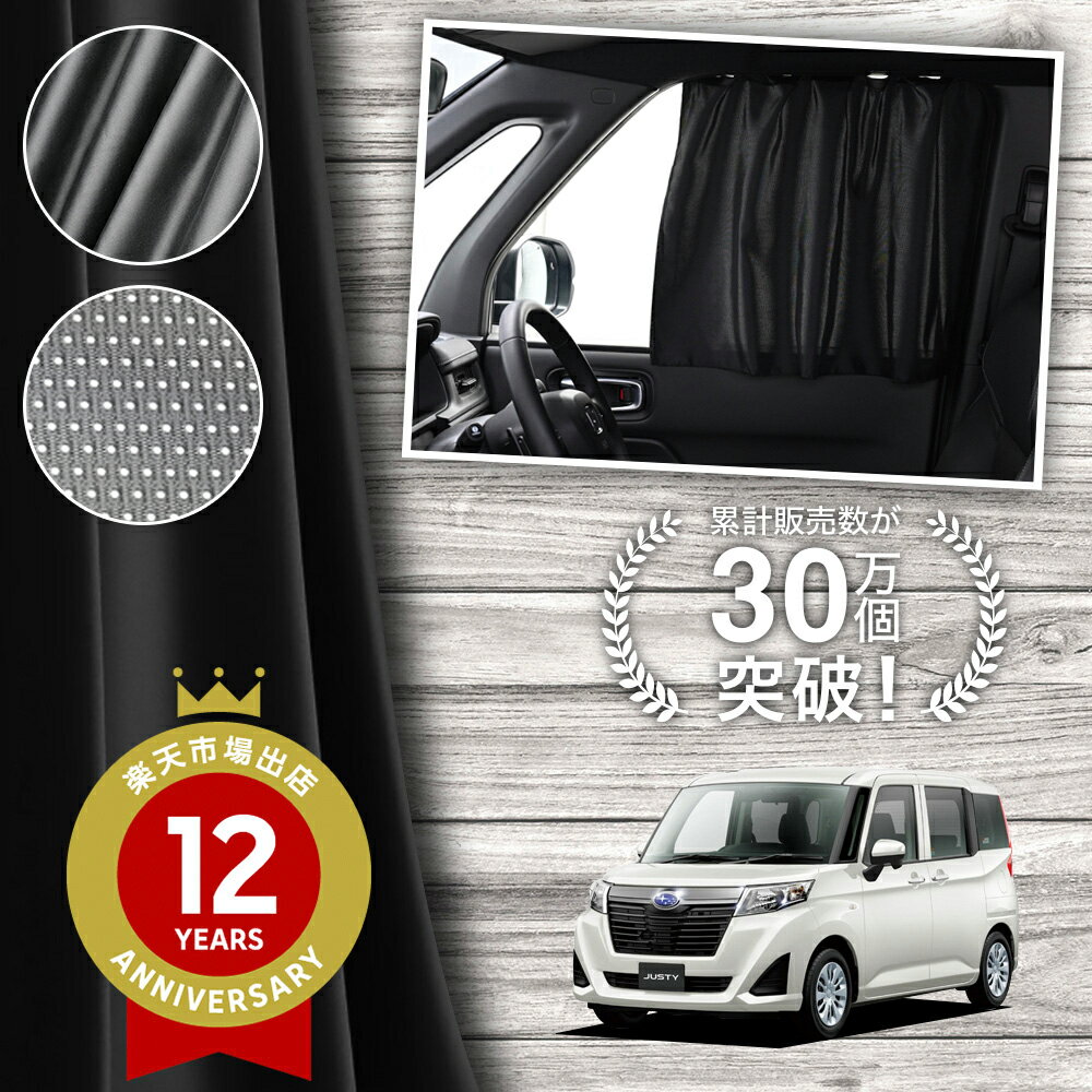 【日本製】 ジャスティ M900F M910F 系 900 910 型 カーテン マグネット マグネットカーテン メッシュ カーテン UVカット 紫外線 大判90cmワイド 日除け 日よけ サンシェード 後部座席 サイド 車用 車用品 車カーテン 車中泊 グッズ カー用品 【ネコポス】Lot No.02